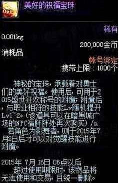 地下城私服狗托，六个宝珠就洗出三级荣耀祝福称号，白赚三套五一套220